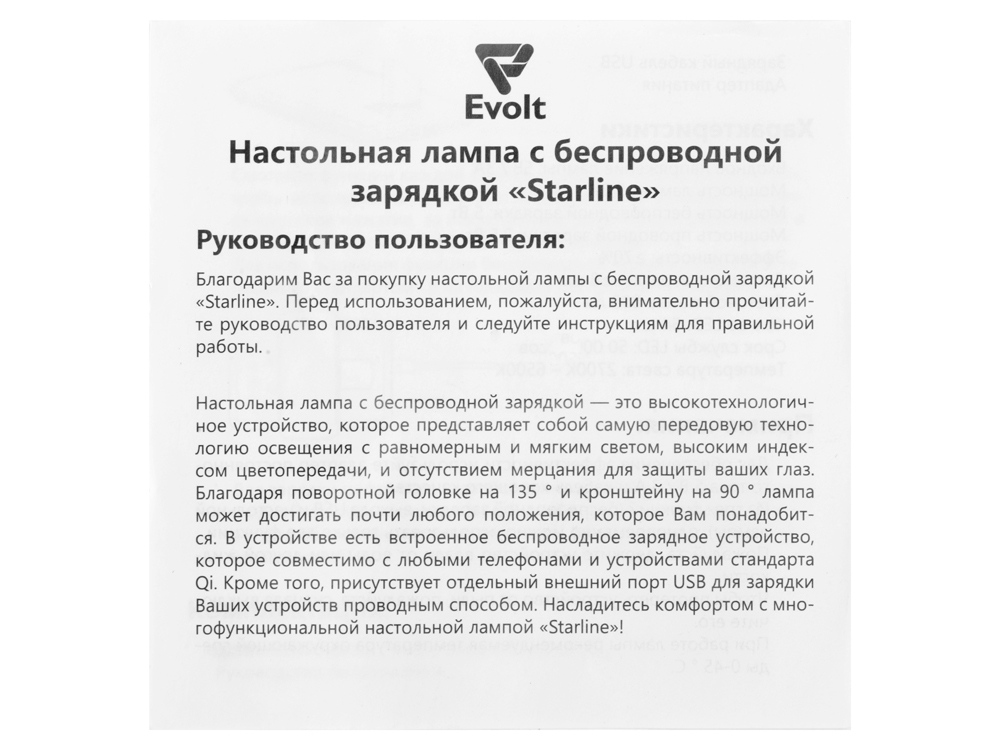 картинка Настольная лампа с функцией беспроводной зарядки Starline, черный от интернет-магазина сувениров и бизнес-подарков Gifts-Moskva.RU г. Москва