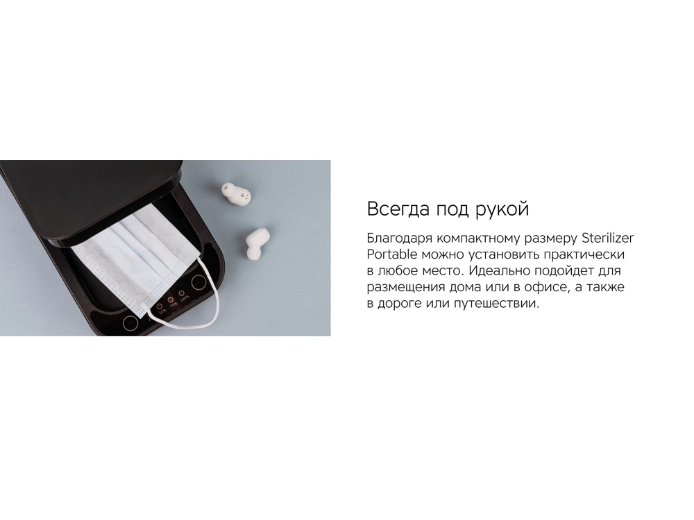 картинка Портативный стерилизатор Portable Sterilizer с функцией беспроводной зарядки от интернет-магазина сувениров и бизнес-подарков Gifts-Moskva.RU г. Москва