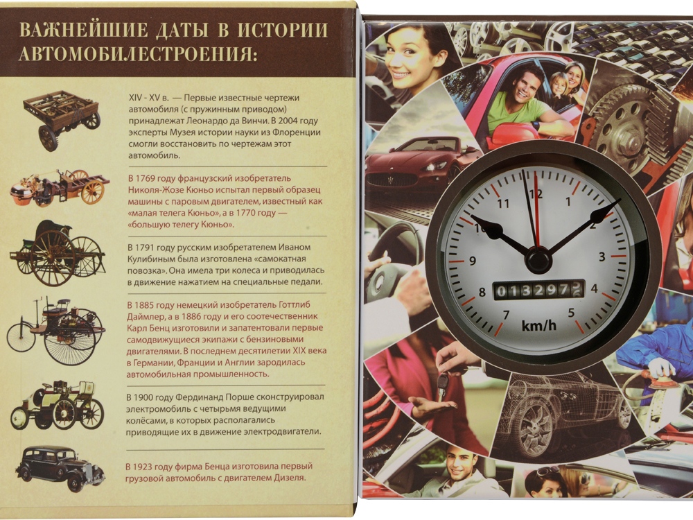 картинка Часы Полная история автомобилестроения, бежевый/коричневый от интернет-магазина сувениров и бизнес-подарков Gifts-Moskva.RU г. Москва