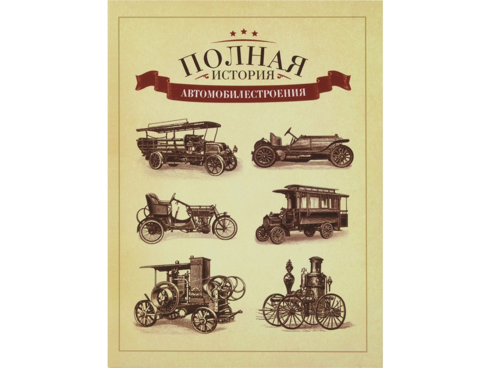 картинка Часы Полная история автомобилестроения, бежевый/коричневый от интернет-магазина сувениров и бизнес-подарков Gifts-Moskva.RU г. Москва