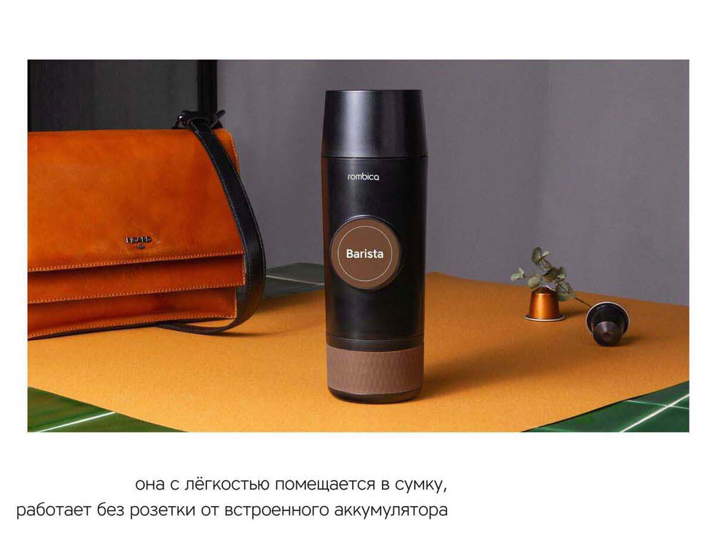 картинка Портативная кофемашина Rombica Barista CTG-1 от интернет-магазина сувениров и бизнес-подарков Gifts-Moskva.RU г. Москва